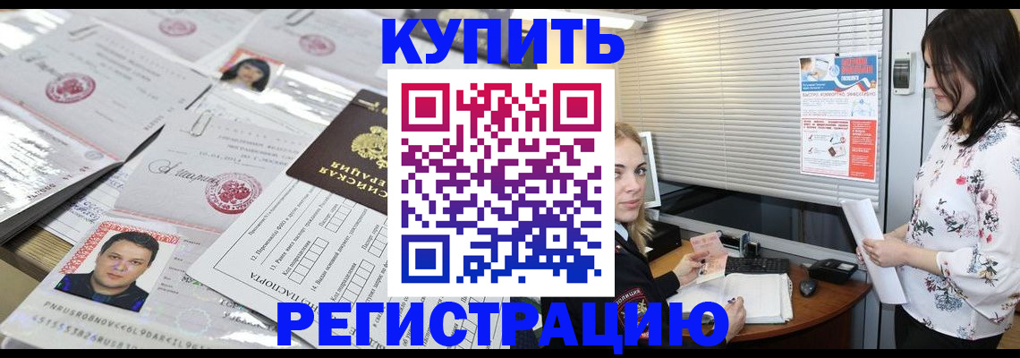 временная регистрация адрес в Советском