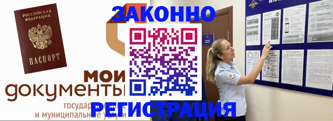 временная регистрация для всех в Советском