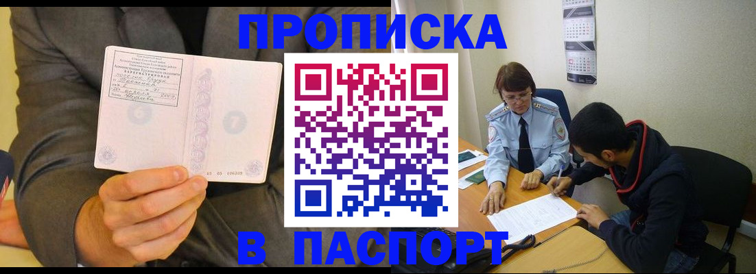 временная регистрация надежно в Советском