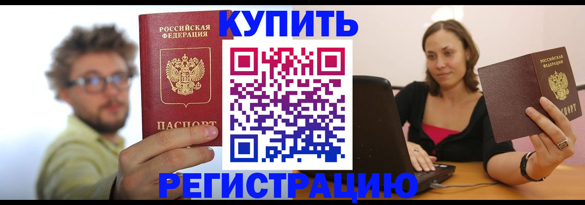 временная регистрация надежно в Советском