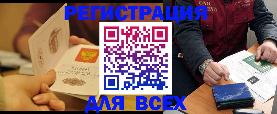 временная регистрация в квартире в Советском
