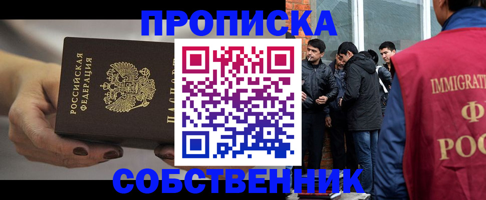 прописка штамп в Советском