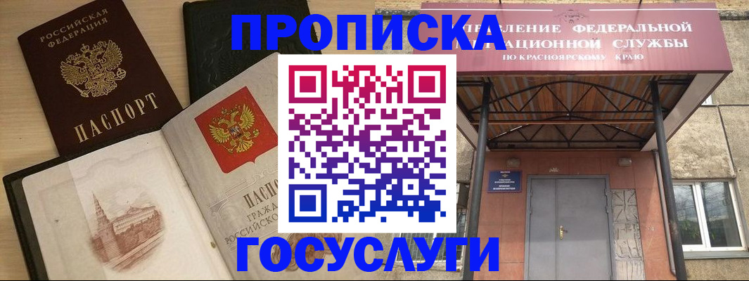 временная регистрация в Советском