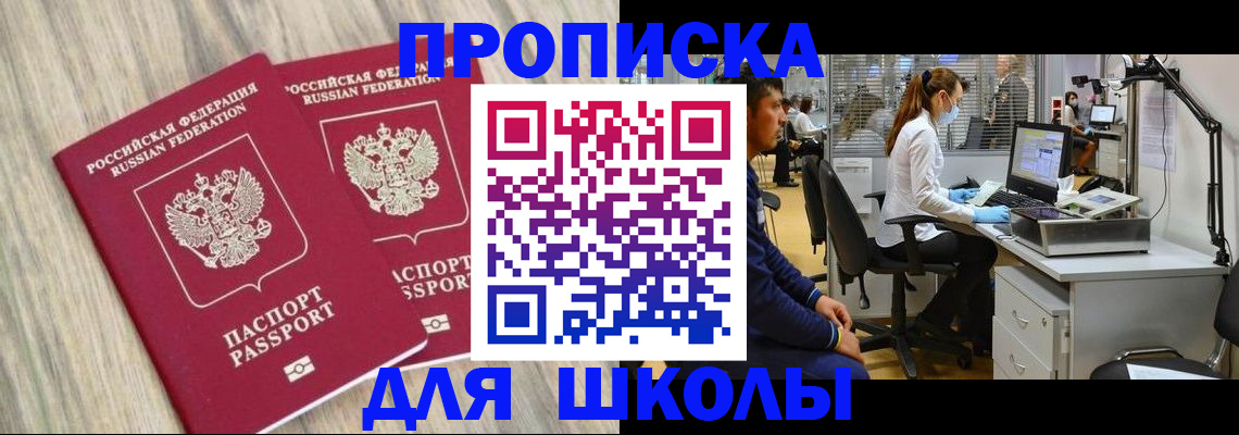 прописка от собственника в Советском